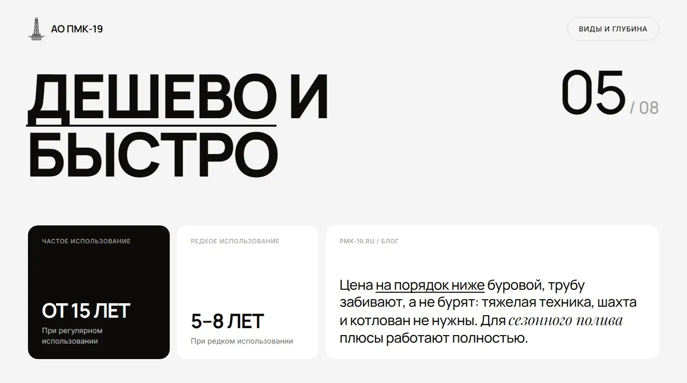 Дешево и быстро. Цена на порядок ниже буровой, трубу забивают, а не бурят: тяжелая техника, шахта и котлован не нужны. Для сезонного полива плюсы работают полностью.