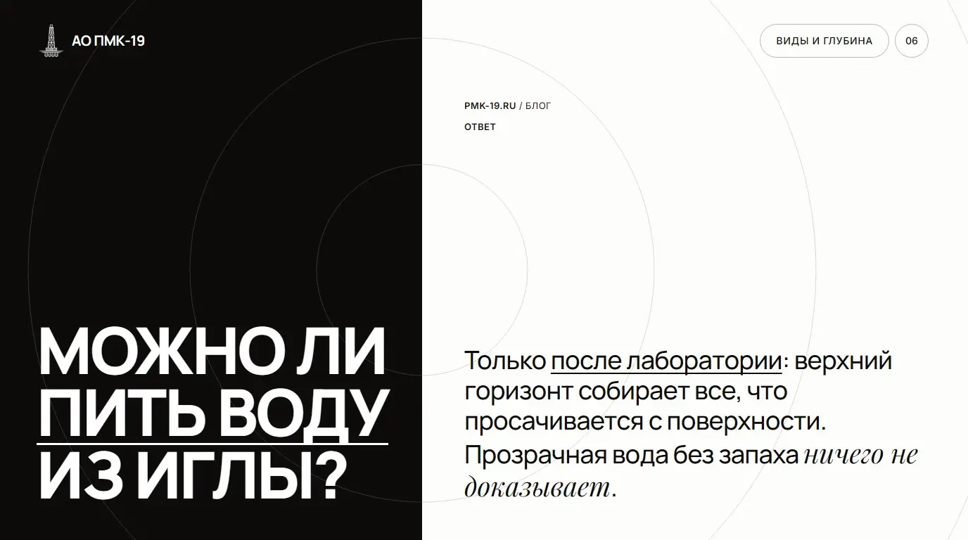 Можно ли пить воду из иглы? Только после лаборатории: верхний горизонт собирает все, что просачивается с поверхности. Прозрачная вода без запаха ничего не доказывает.