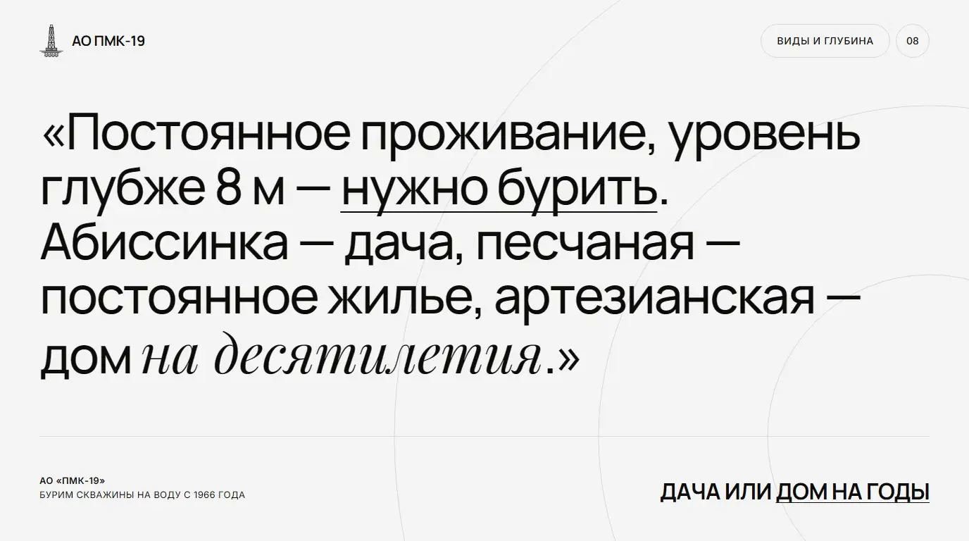 Дача или дом на годы. Постоянное проживание, уровень глубже 8 м — нужно бурить. Абиссинка — дача, песчаная — постоянное жилье, артезианская — дом на десятилетия.