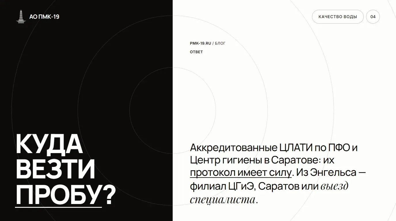 Куда везти пробу? Аккредитованные ЦЛАТИ по ПФО и Центр гигиены в Саратове: их протокол имеет силу. Из Энгельса — филиал ЦГиЭ, Саратов или выезд специалиста.