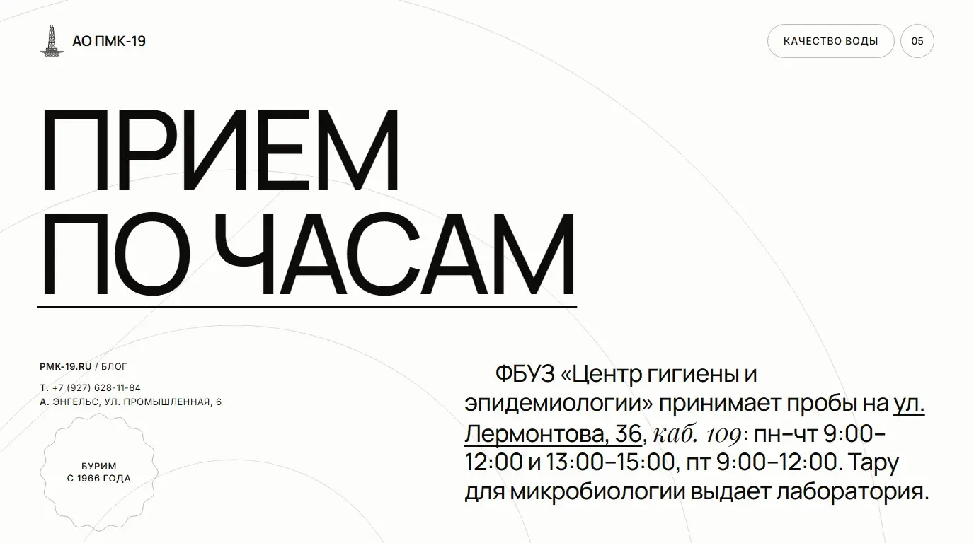 Прием по часам. ФБУЗ «Центр гигиены и эпидемиологии» принимает пробы на ул. Лермонтова, 36, каб. 109: пн–чт 9:00–12:00 и 13:00–15:00, пт 9:00–12:00. Тару для микробиологии выдает лаборатория.