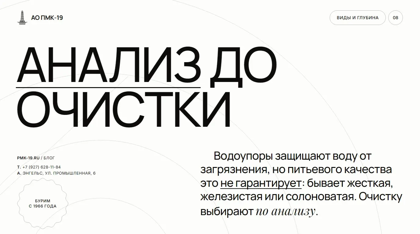 Анализ до очистки. Водоупоры защищают воду от загрязнения, но питьевого качества это не гарантирует: бывает жесткая, железистая или солоноватая. Очистку выбирают по анализу.