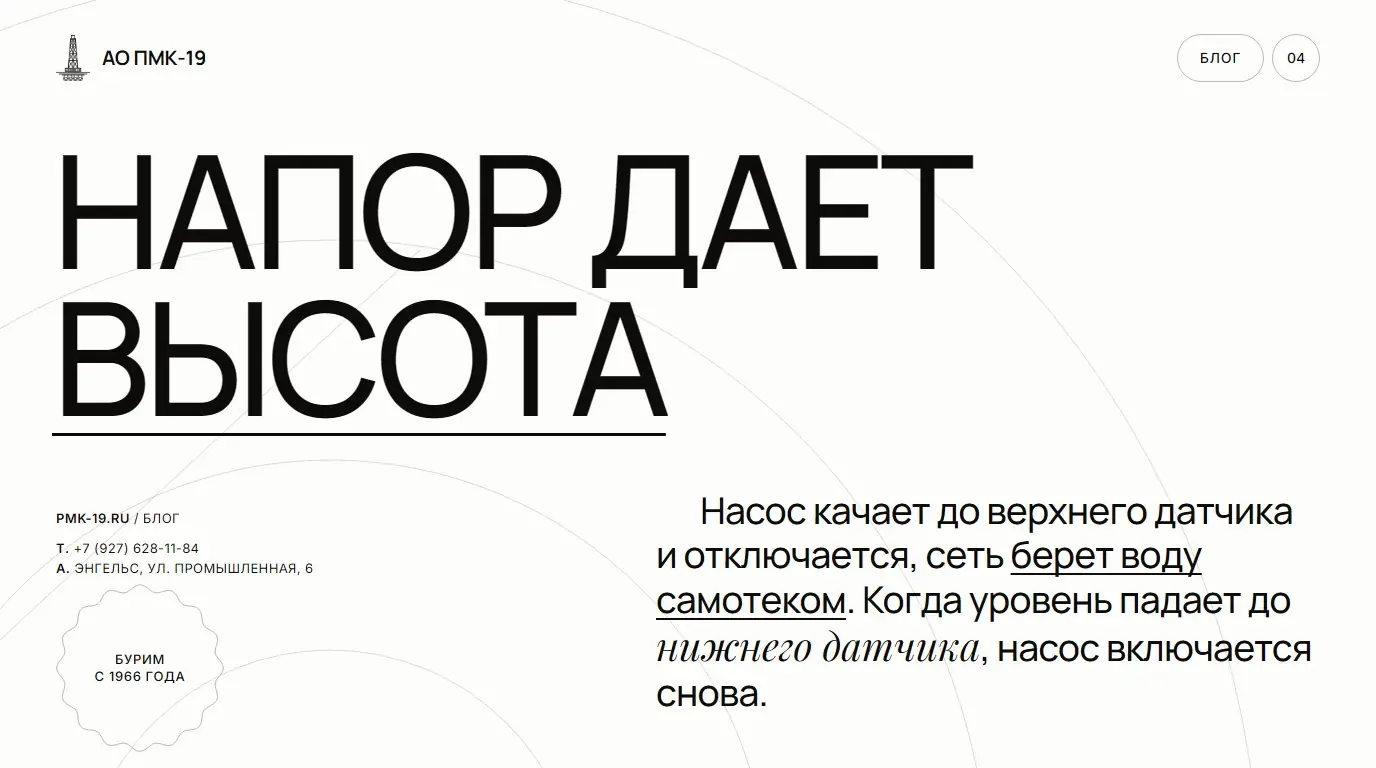 Напор дает высота. Насос качает до верхнего датчика и отключается, сеть берет воду самотеком. Когда уровень падает до нижнего датчика, насос включается снова.