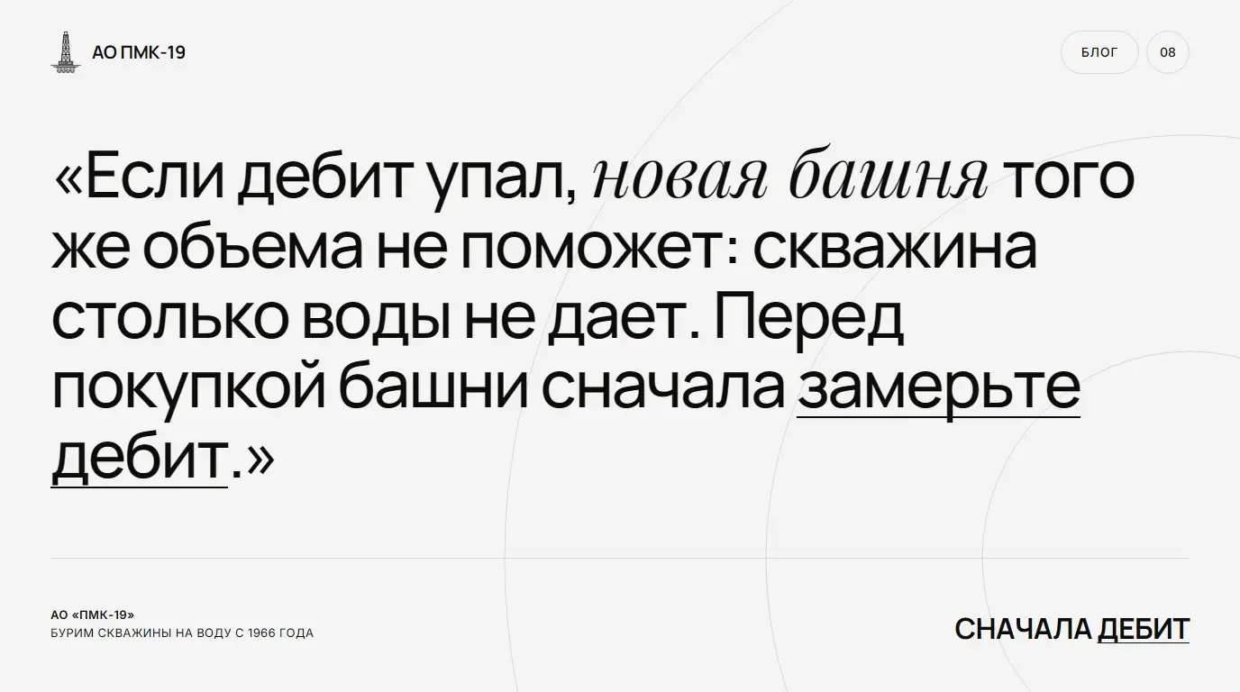 Сначала дебит. Если дебит упал, новая башня того же объема не поможет: скважина столько воды не дает. Перед покупкой башни сначала замерьте дебит.