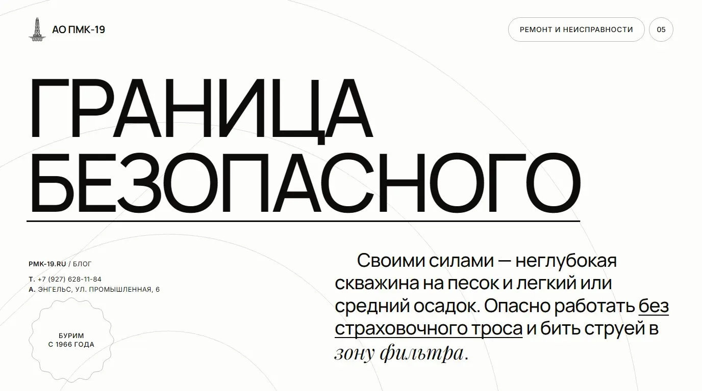 Граница безопасного. Своими силами — неглубокая скважина на песок и легкий или средний осадок. Опасно работать без страховочного троса и бить струей в зону фильтра.