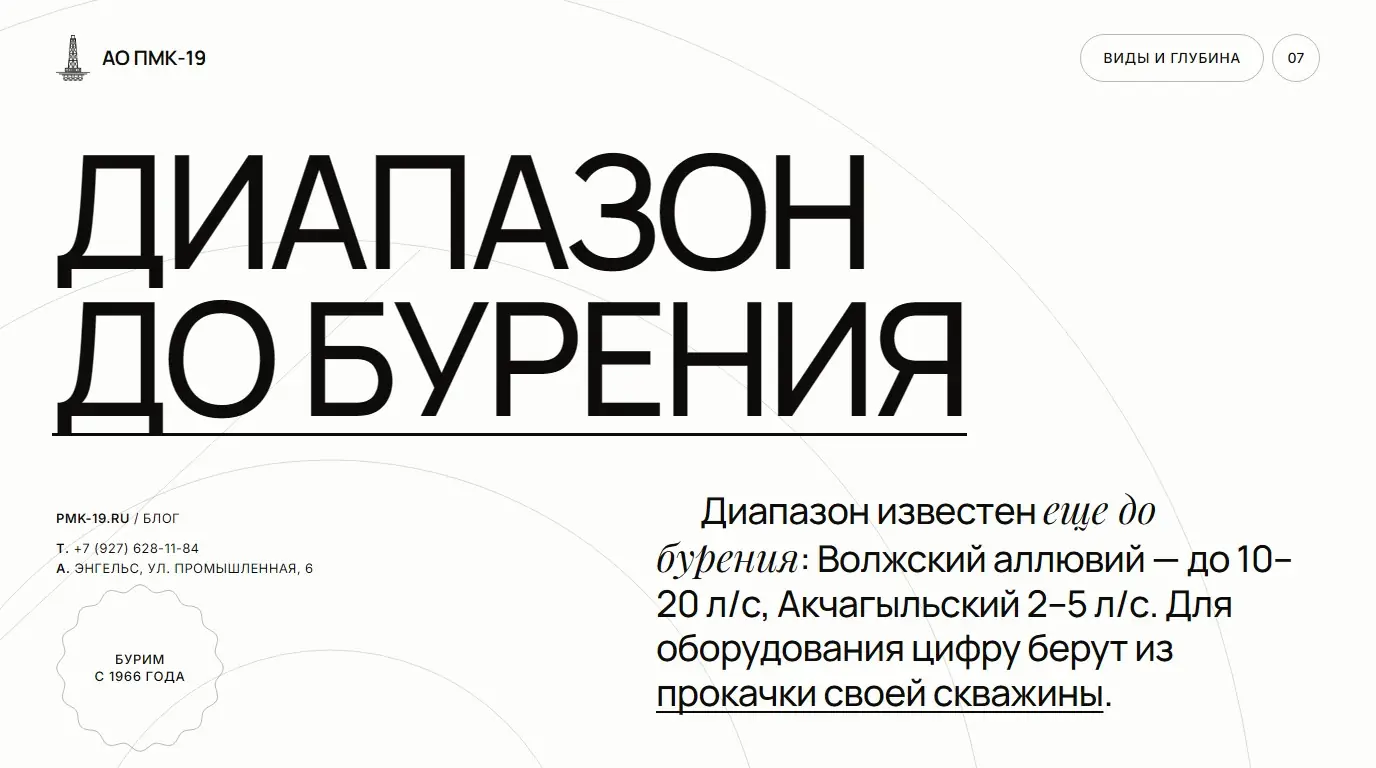 Диапазон до бурения. Диапазон известен еще до бурения: Волжский аллювий — до 10–20 л/с, Акчагыльский 2–5 л/с. Для оборудования цифру берут из прокачки своей скважины.