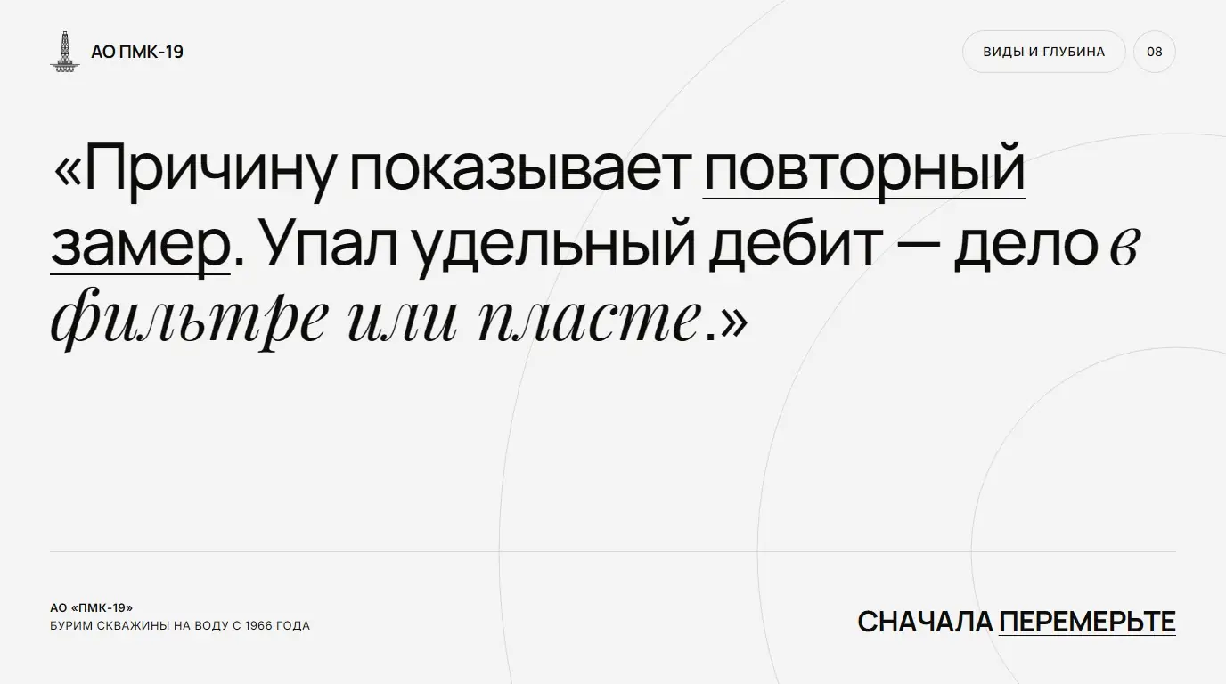 Сначала перемерьте. Причину показывает повторный замер. Упал удельный дебит — дело в фильтре или пласте.