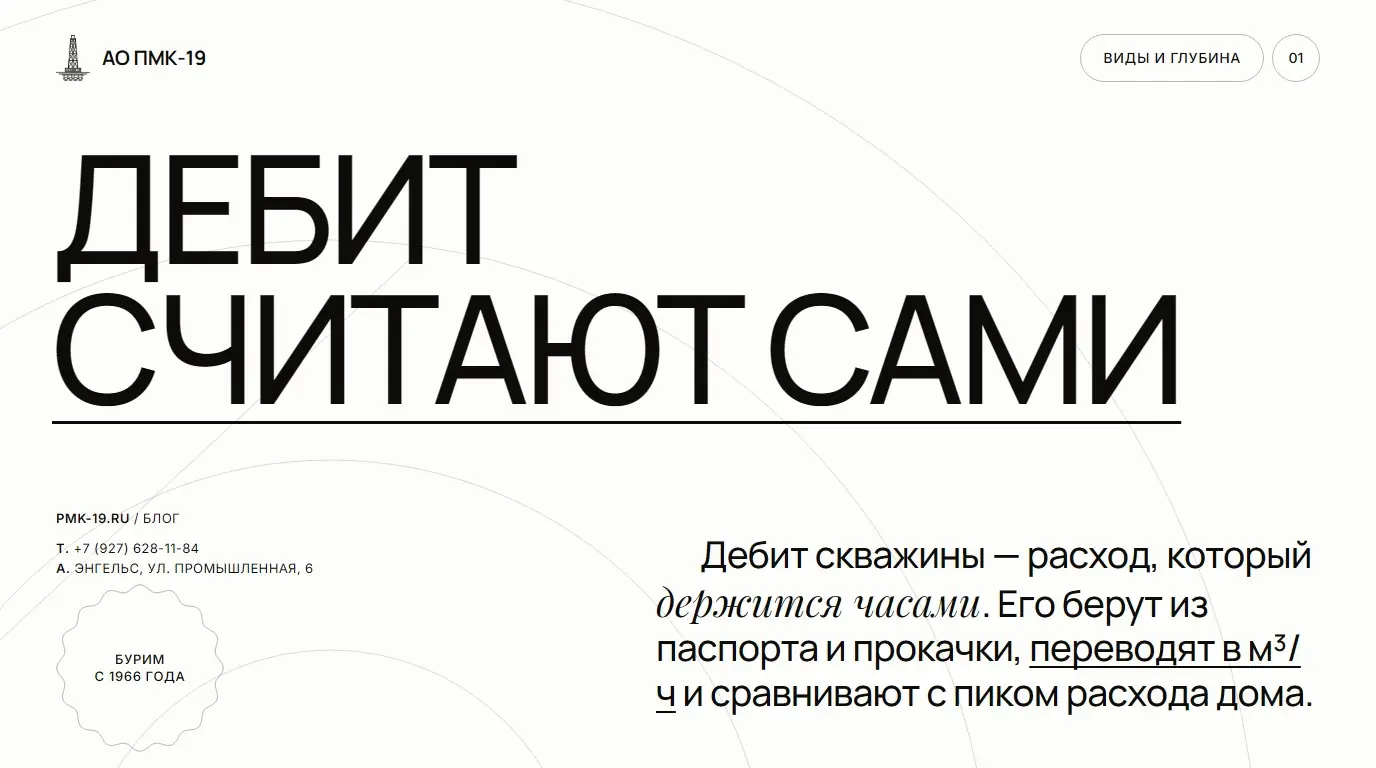 Дебит считают сами. Дебит скважины — расход, который держится часами. Его берут из паспорта и прокачки, переводят в м³/ч и сравнивают с пиком расхода дома.