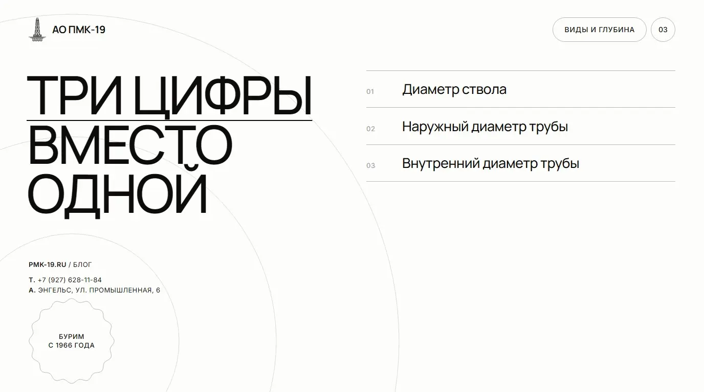 Три цифры вместо одной. Диаметр ствола; Наружный диаметр трубы; Внутренний диаметр трубы.