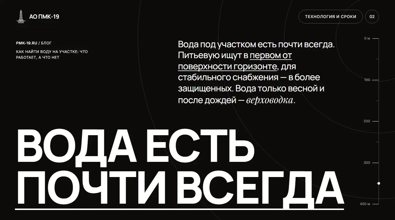 Вода есть почти всегда. Вода под участком есть почти всегда. Питьевую ищут в первом от поверхности горизонте, для стабильного снабжения — в более защищенных. Вода только весной и после дождей — верховодка.