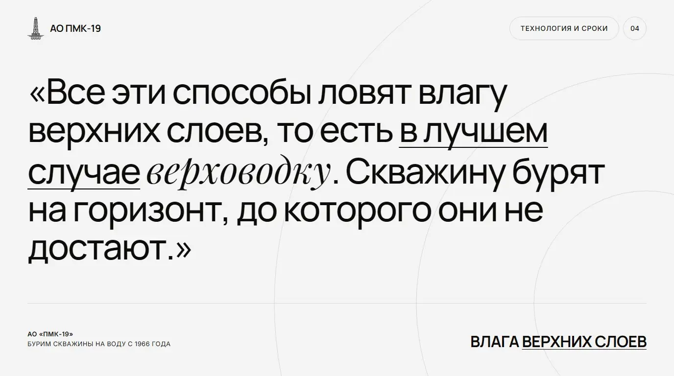 Влага верхних слоев. Все эти способы ловят влагу верхних слоев, то есть в лучшем случае верховодку. Скважину бурят на горизонт, до которого они не достают.