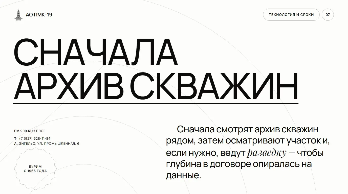 Сначала архив скважин. Сначала смотрят архив скважин рядом, затем осматривают участок и, если нужно, ведут разведку — чтобы глубина в договоре опиралась на данные.