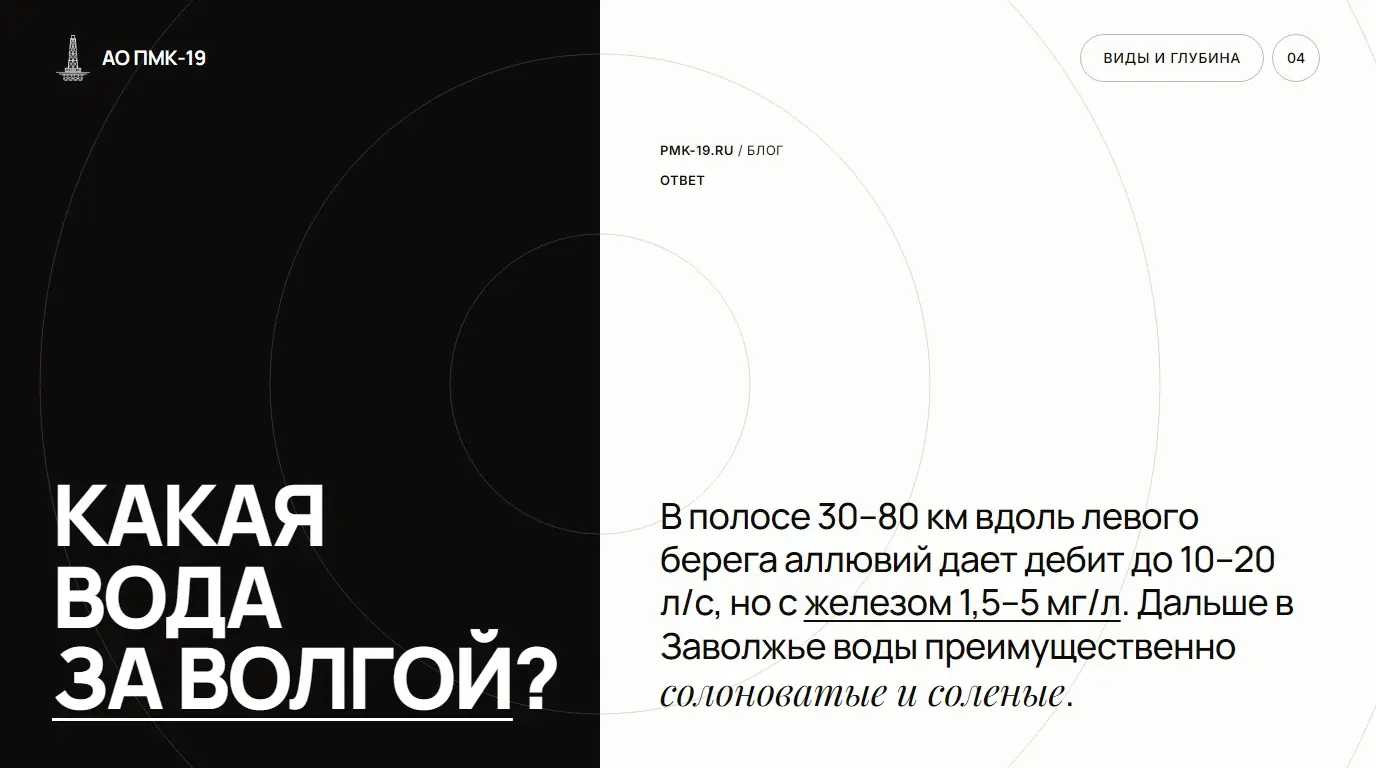 Какая вода за Волгой? В полосе 30–80 км вдоль левого берега аллювий дает дебит до 10–20 л/с, но с железом 1,5–5 мг/л. Дальше в Заволжье воды преимущественно солоноватые и соленые.