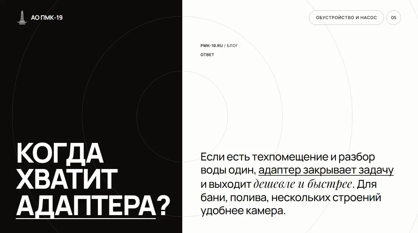 Когда хватит адаптера? Если есть техпомещение и разбор воды один, адаптер закрывает задачу и выходит дешевле и быстрее. Для бани, полива, нескольких строений удобнее камера.