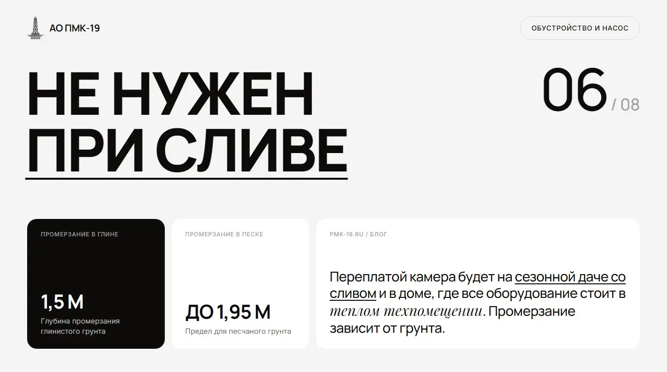 Не нужен при сливе. Переплатой камера будет на сезонной даче со сливом и в доме, где все оборудование стоит в теплом техпомещении. Промерзание зависит от грунта.