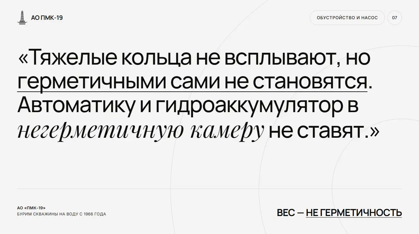 Вес — не герметичность. Тяжелые кольца не всплывают, но герметичными сами не становятся. Автоматику и гидроаккумулятор в негерметичную камеру не ставят.