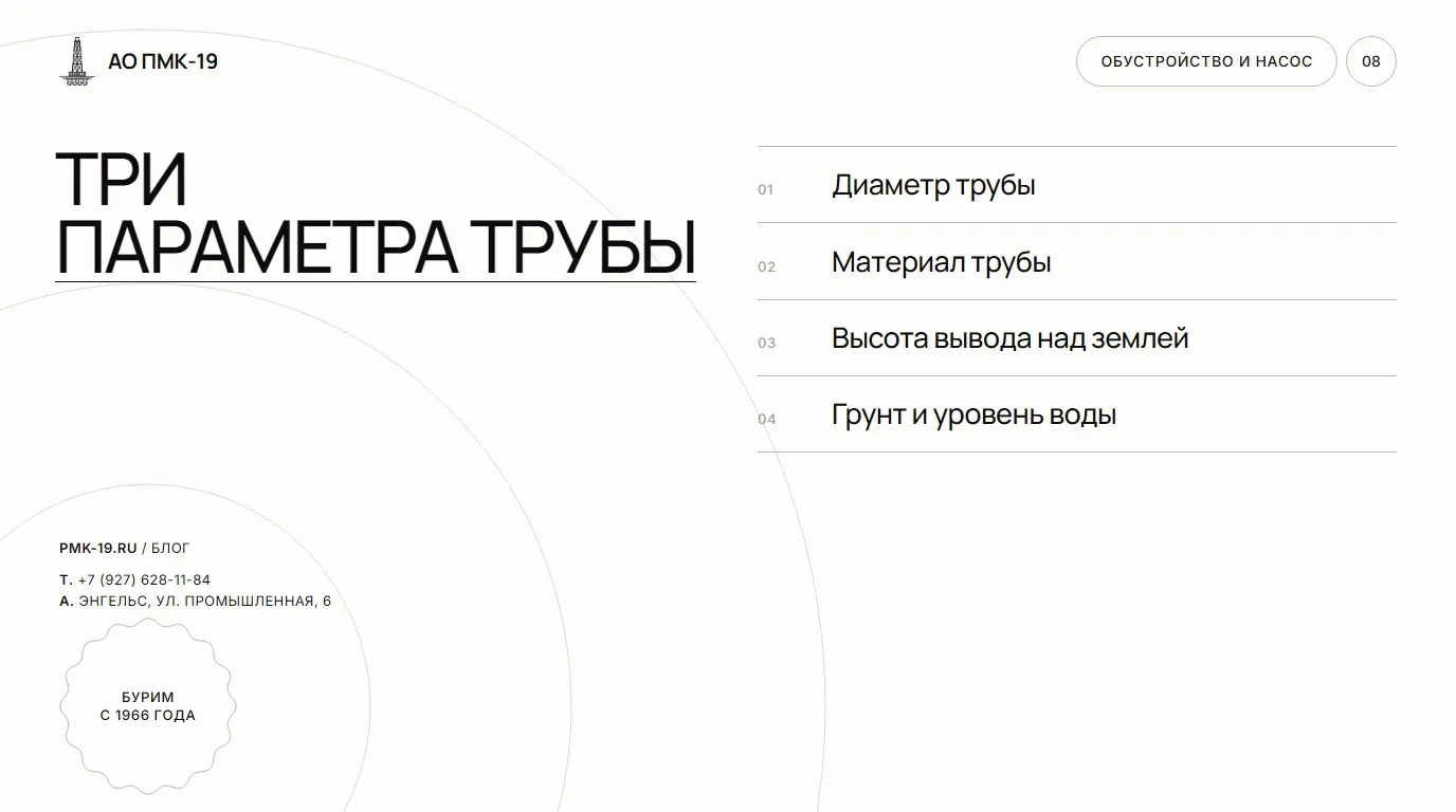 Три параметра трубы. Диаметр трубы; Материал трубы; Высота вывода над землей; Грунт и уровень воды.