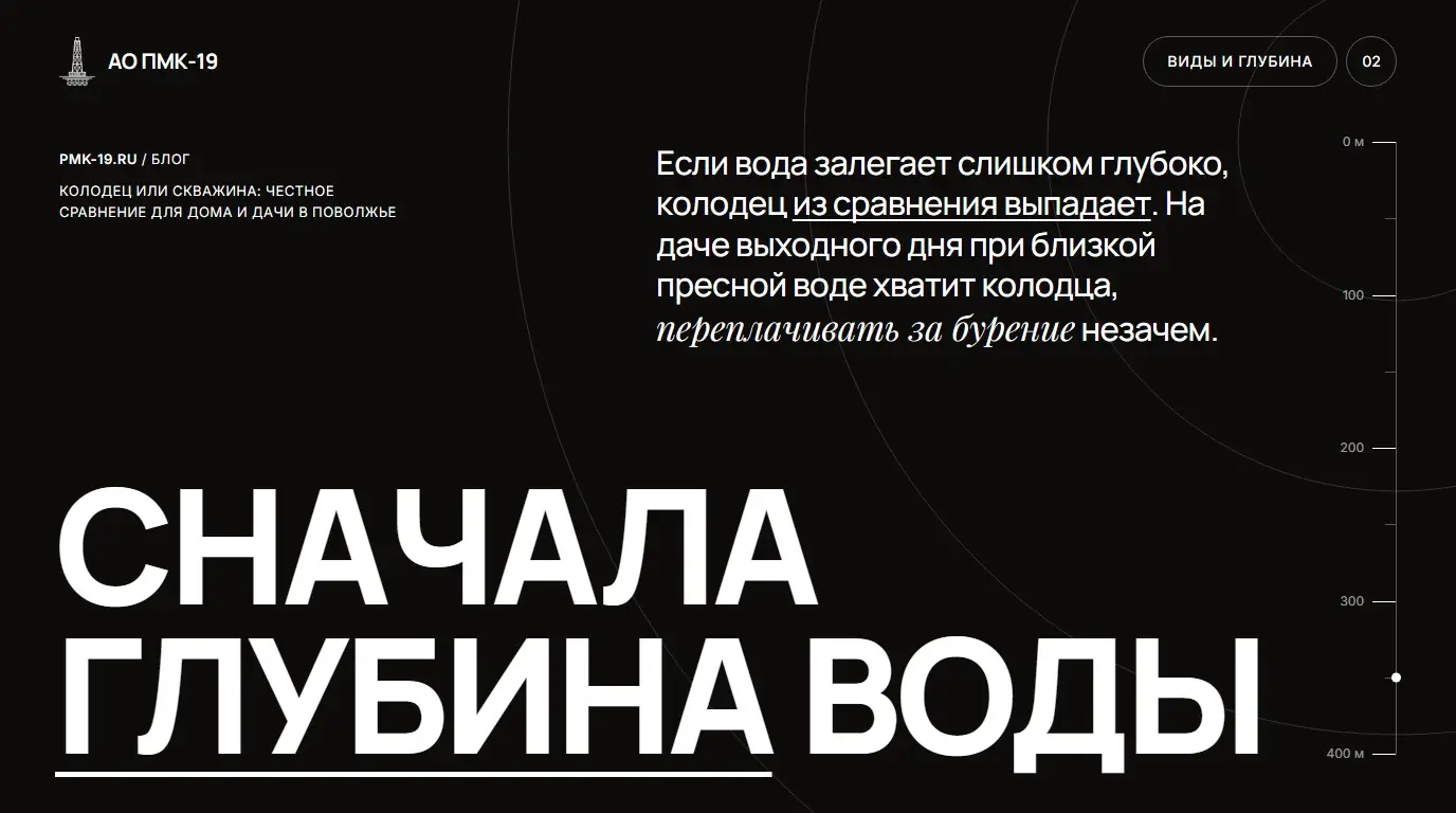 Сначала глубина воды. Если вода залегает слишком глубоко, колодец из сравнения выпадает. На даче выходного дня при близкой пресной воде хватит колодца, переплачивать за бурение незачем.