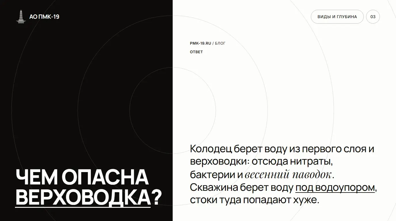 Чем опасна верховодка? Колодец берет воду из первого слоя и верховодки: отсюда нитраты, бактерии и весенний паводок. Скважина берет воду под водоупором, стоки туда попадают хуже.