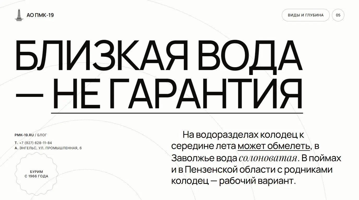 Близкая вода — не гарантия. На водоразделах колодец к середине лета может обмелеть, в Заволжье вода солоноватая. В поймах и в Пензенской области с родниками колодец — рабочий вариант.