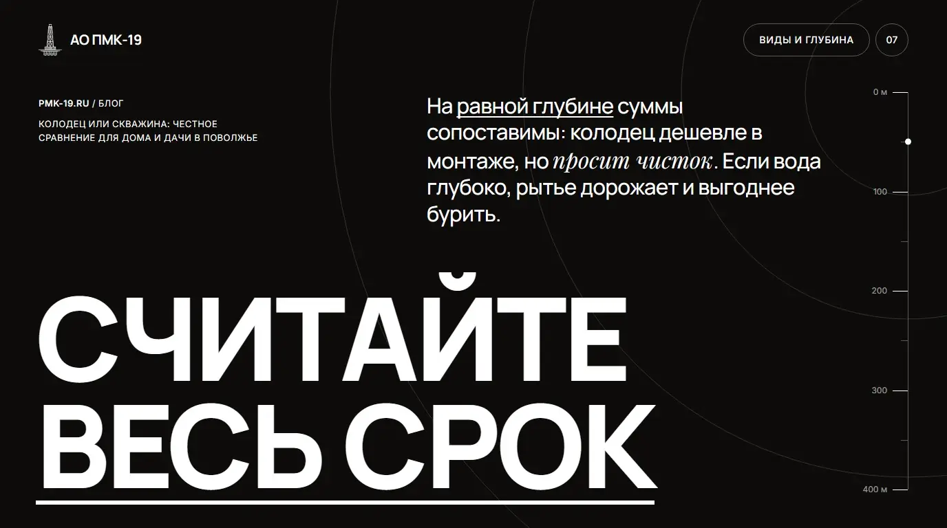 Считайте весь срок. На равной глубине суммы сопоставимы: колодец дешевле в монтаже, но просит чисток. Если вода глубоко, рытье дорожает и выгоднее бурить.