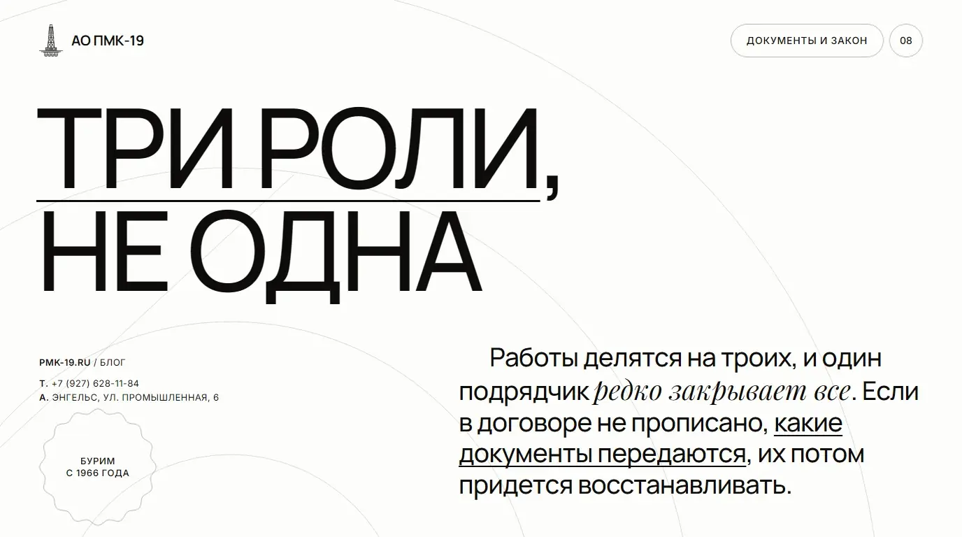 Три роли, не одна. Работы делятся на троих, и один подрядчик редко закрывает все. Если в договоре не прописано, какие документы передаются, их потом придется восстанавливать.