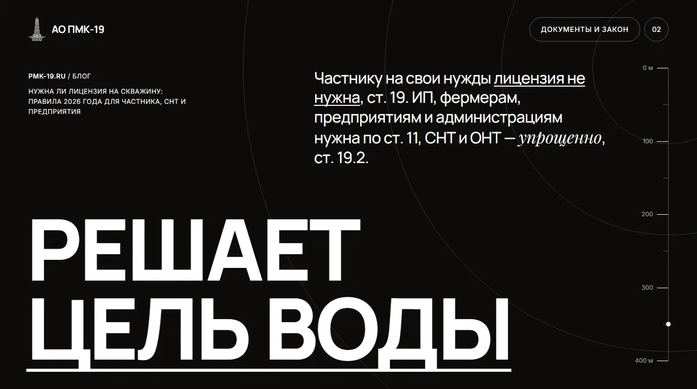 Решает цель воды. Частнику на свои нужды лицензия не нужна, ст. 19. ИП, фермерам, предприятиям и администрациям нужна по ст. 11, СНТ и ОНТ — упрощенно, ст. 19.2.