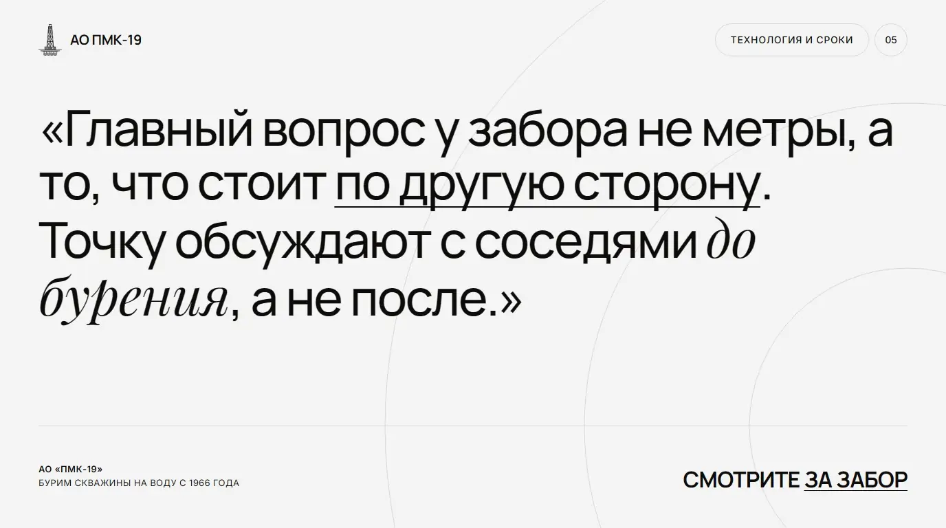 Смотрите за забор. Главный вопрос у забора не метры, а то, что стоит по другую сторону. Точку обсуждают с соседями до бурения, а не после.