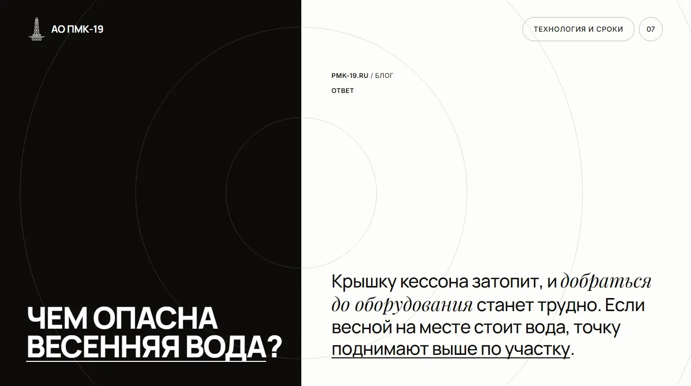 Чем опасна весенняя вода? Крышку кессона затопит, и добраться до оборудования станет трудно. Если весной на месте стоит вода, точку поднимают выше по участку.