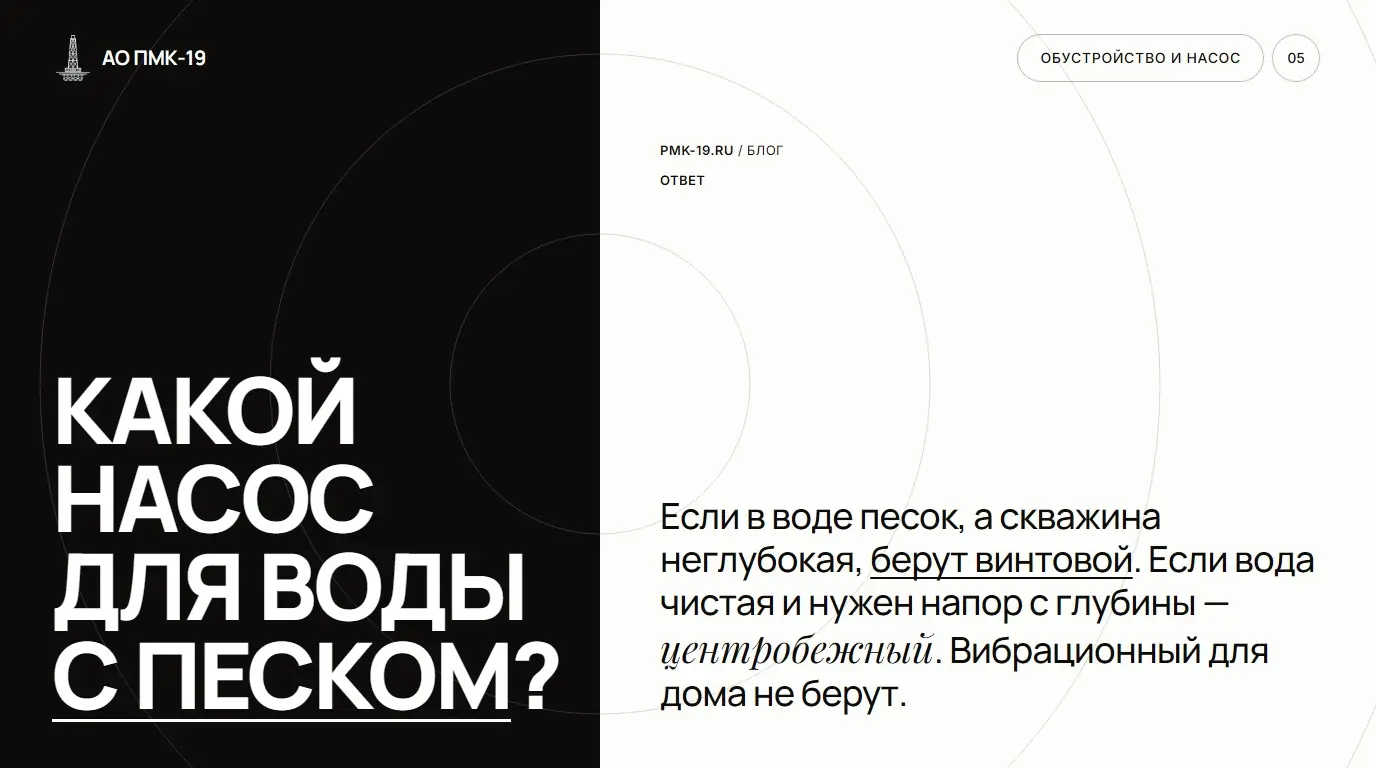 Какой насос для воды с песком? Если в воде песок, а скважина неглубокая, берут винтовой. Если вода чистая и нужен напор с глубины — центробежный. Вибрационный для дома не берут.