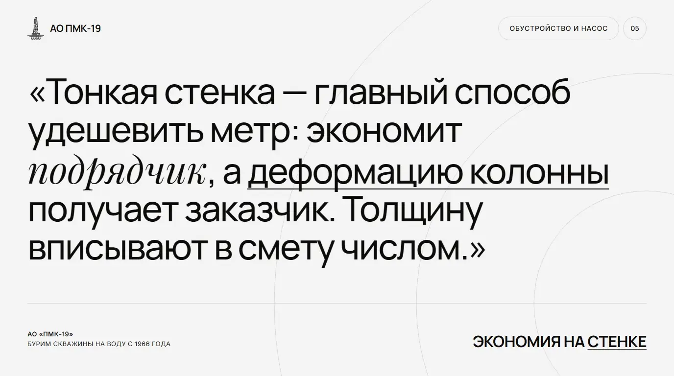 Экономия на стенке. Тонкая стенка — главный способ удешевить метр: экономит подрядчик, а деформацию колонны получает заказчик. Толщину вписывают в смету числом.