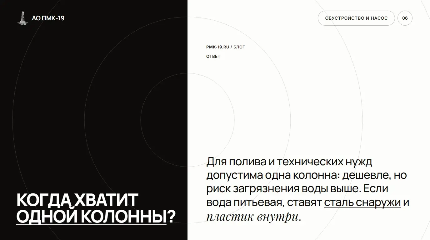 Когда хватит одной колонны? Для полива и технических нужд допустима одна колонна: дешевле, но риск загрязнения воды выше. Если вода питьевая, ставят сталь снаружи и пластик внутри.