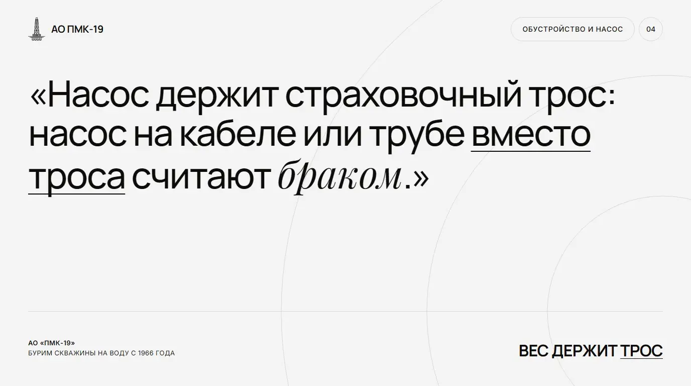 Вес держит трос. Насос держит страховочный трос: насос на кабеле или трубе вместо троса считают браком.