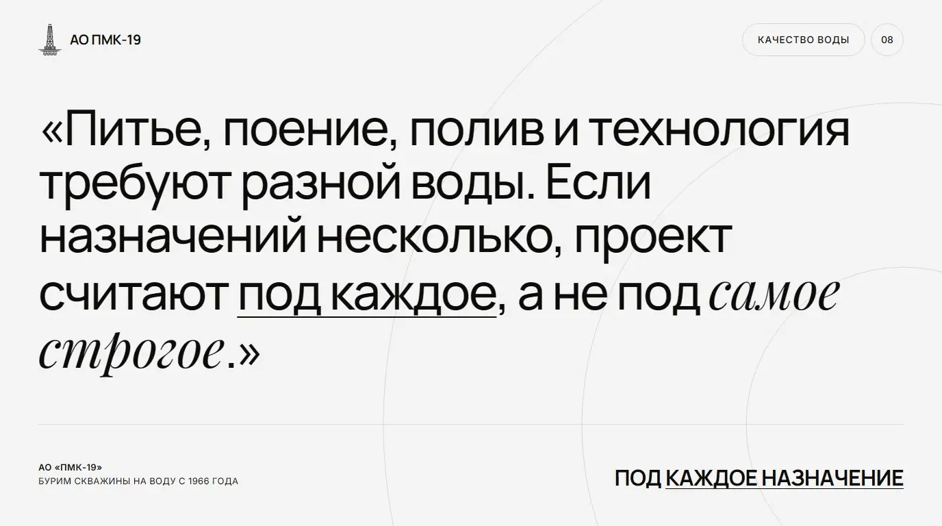 Под каждое назначение. Питье, поение, полив и технология требуют разной воды. Если назначений несколько, проект считают под каждое, а не под самое строгое.