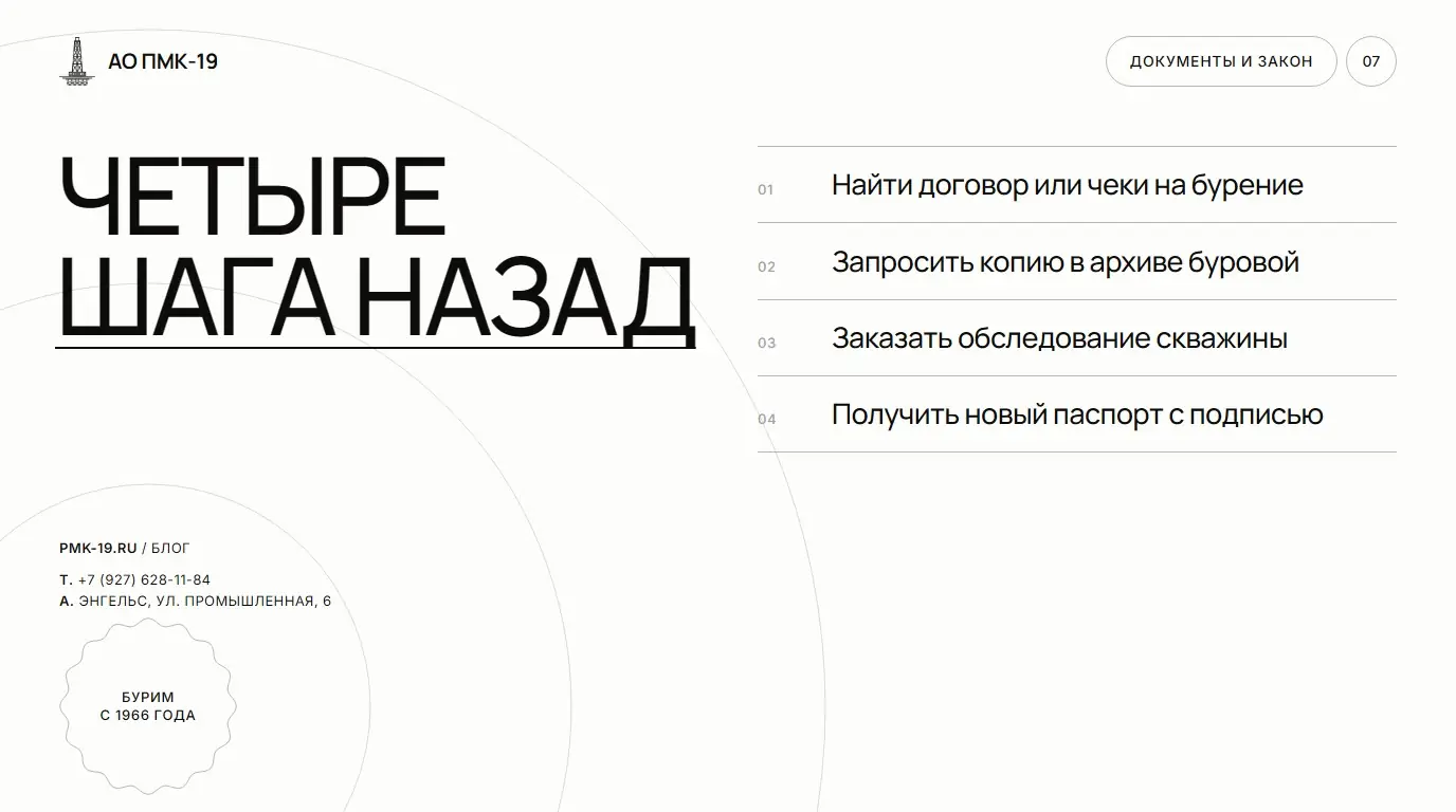 Четыре шага назад. Найти договор или чеки на бурение; Запросить копию в архиве буровой; Заказать обследование скважины; Получить новый паспорт с подписью.