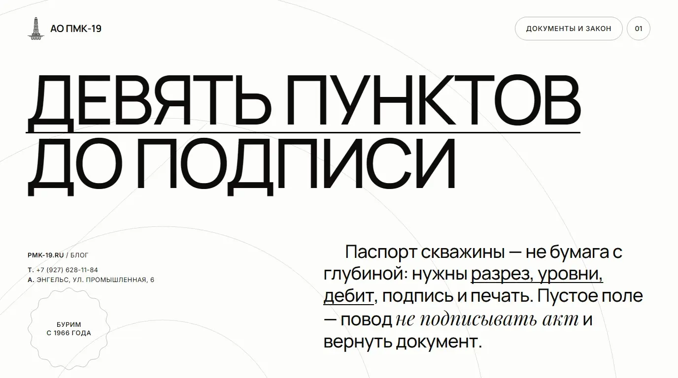 Девять пунктов до подписи. Паспорт скважины — не бумага с глубиной: нужны разрез, уровни, дебит, подпись и печать. Пустое поле — повод не подписывать акт и вернуть документ.
