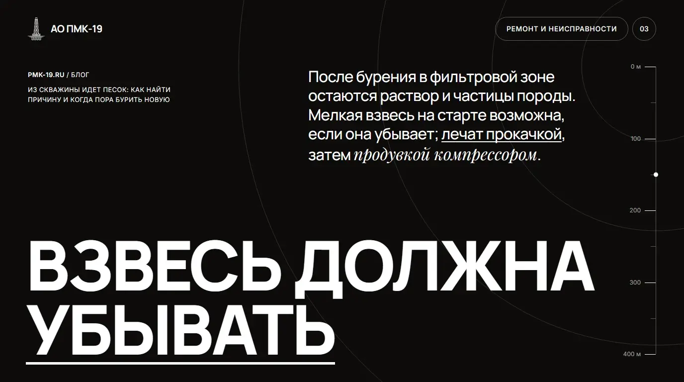 Взвесь должна убывать. После бурения в фильтровой зоне остаются раствор и частицы породы. Мелкая взвесь на старте возможна, если она убывает; лечат прокачкой, затем продувкой компрессором.