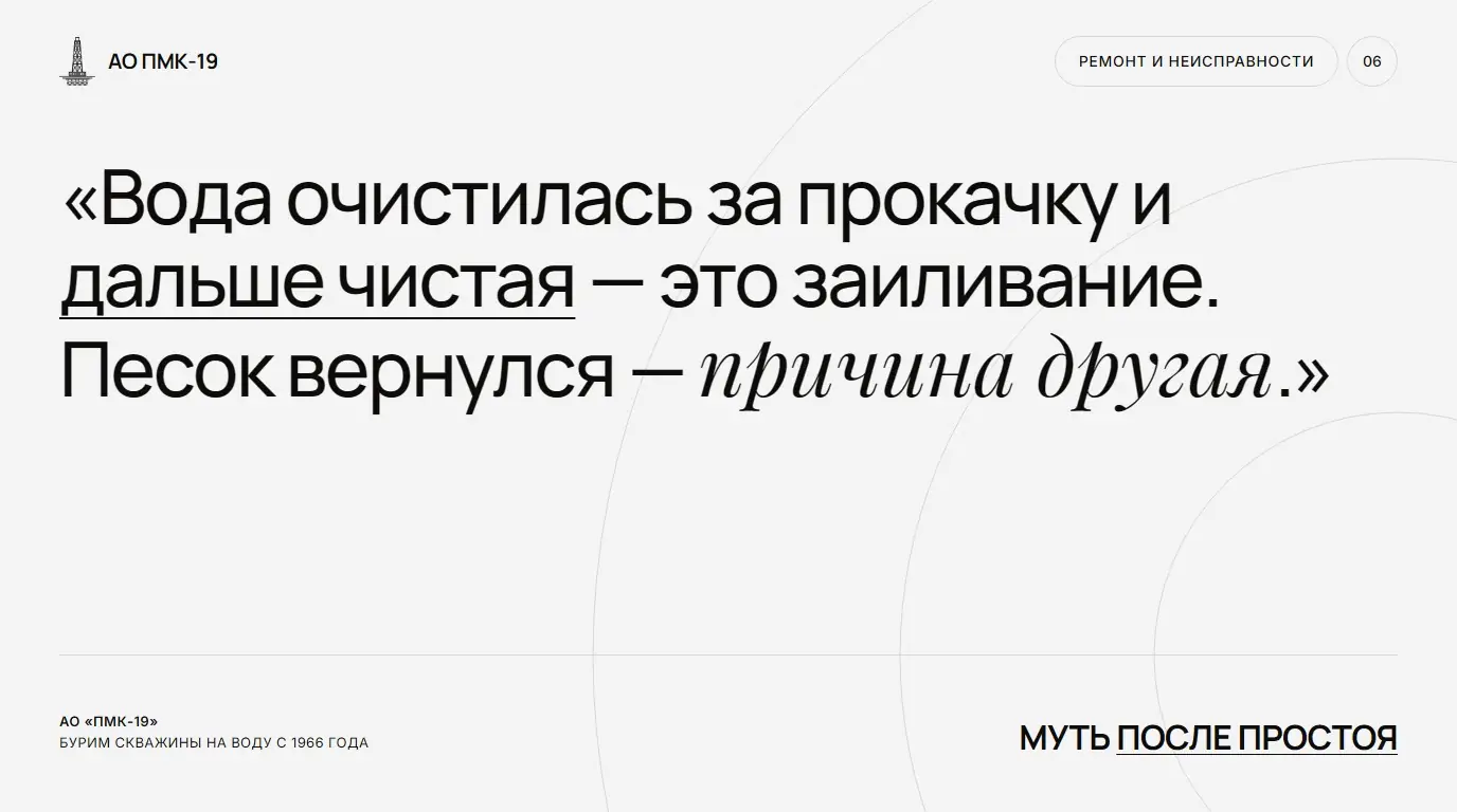 Муть после простоя. Вода очистилась за прокачку и дальше чистая — это заиливание. Песок вернулся — причина другая.