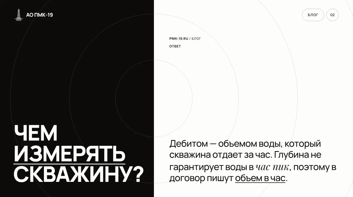 Чем измерять скважину? Дебитом — объемом воды, который скважина отдает за час. Глубина не гарантирует воды в час пик, поэтому в договор пишут объем в час.