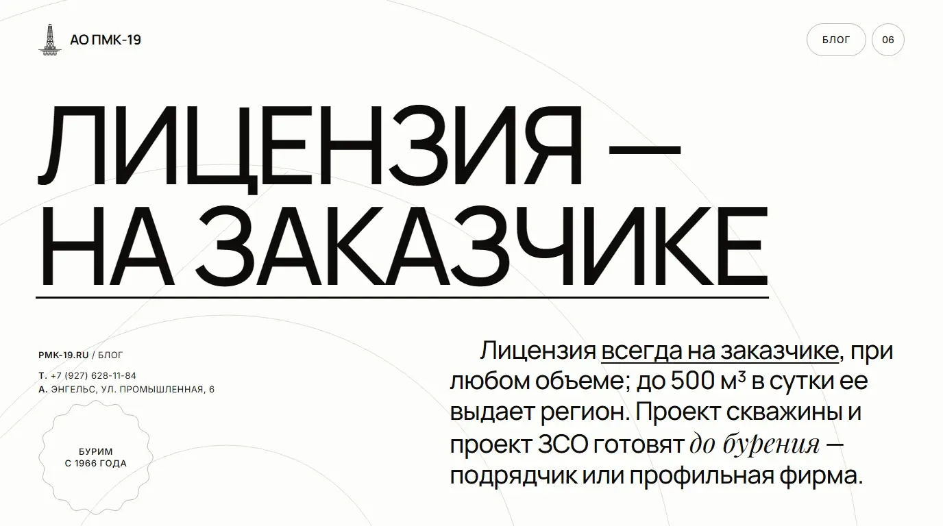 Лицензия — на заказчике. Лицензия всегда на заказчике, при любом объеме; до 500 м³ в сутки ее выдает регион. Проект скважины и проект ЗСО готовят до бурения — подрядчик или профильная фирма.
