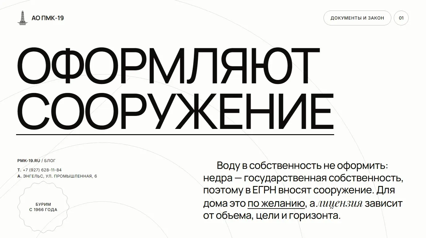 Оформляют сооружение. Воду в собственность не оформить: недра — государственная собственность, поэтому в ЕГРН вносят сооружение. Для дома это по желанию, а лицензия зависит от объема, цели и горизонта.