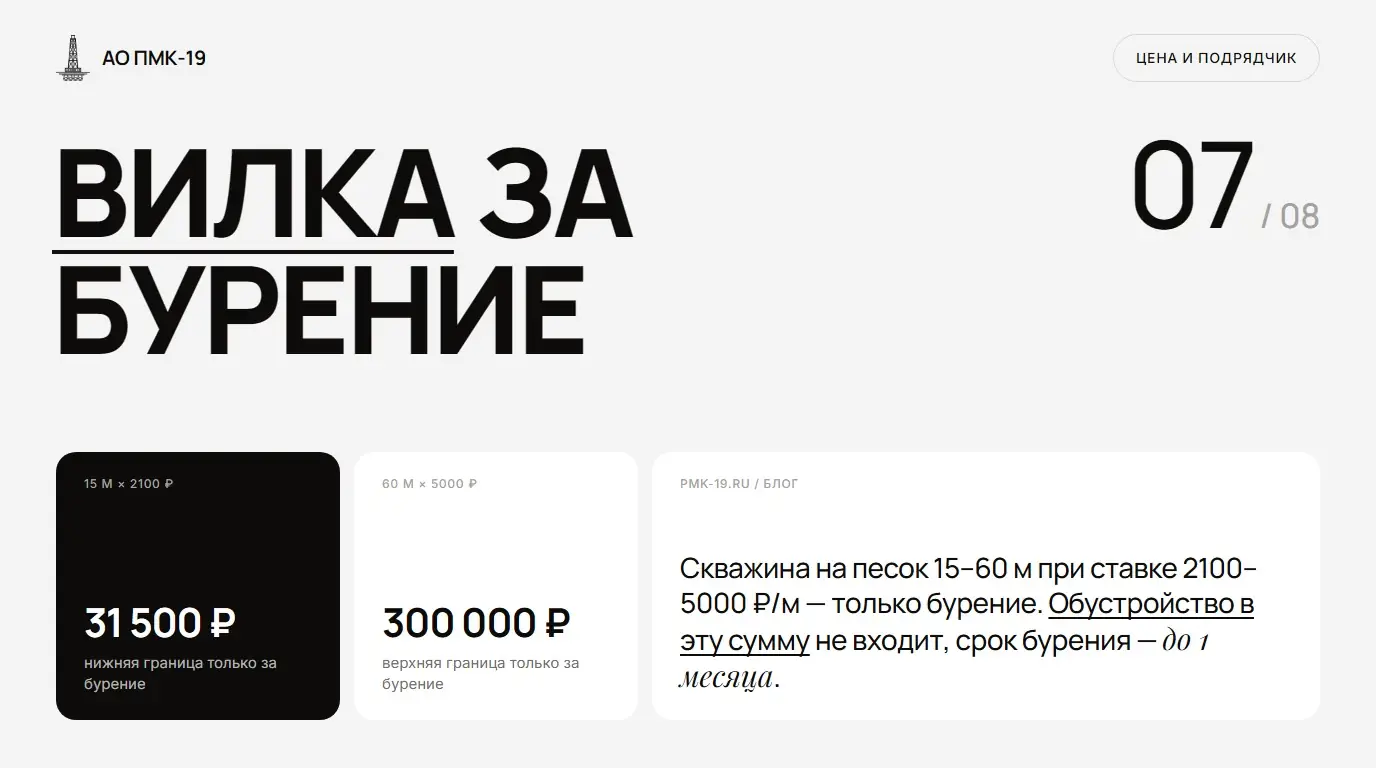 Вилка за бурение. Скважина на песок 15–60 м при ставке 2100–5000 ₽/м — только бурение. Обустройство в эту сумму не входит, срок бурения — до 1 месяца.
