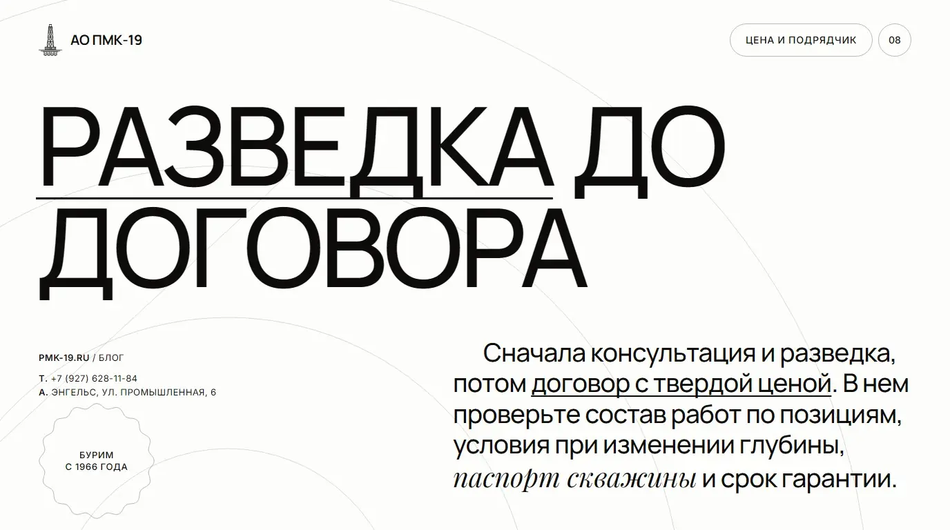 Разведка до договора. Сначала консультация и разведка, потом договор с твердой ценой. В нем проверьте состав работ по позициям, условия при изменении глубины, паспорт скважины и срок гарантии.