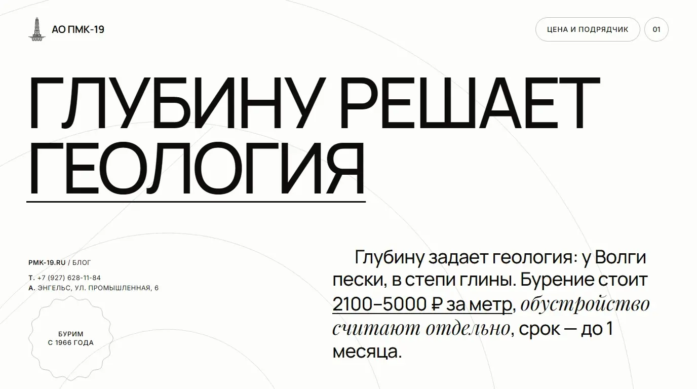 Глубину решает геология. Глубину задает геология: у Волги пески, в степи глины. Бурение стоит 2100–5000 ₽ за метр, обустройство считают отдельно, срок — до 1 месяца.