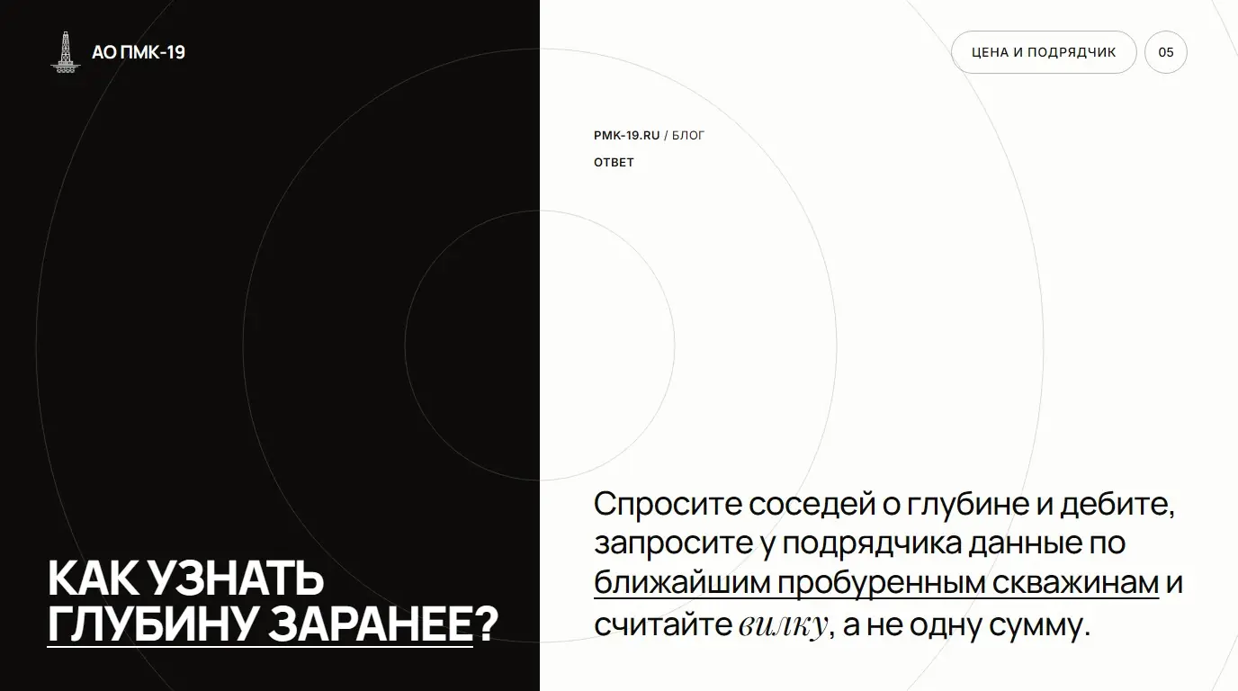 Как узнать глубину заранее? Спросите соседей о глубине и дебите, запросите у подрядчика данные по ближайшим пробуренным скважинам и считайте вилку, а не одну сумму.