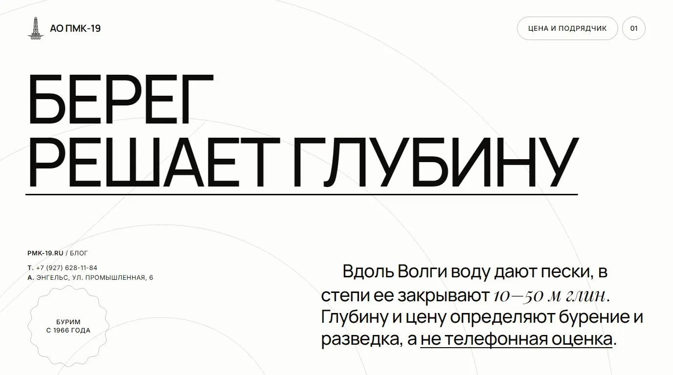 Берег решает глубину. Вдоль Волги воду дают пески, в степи ее закрывают 10–50 м глин. Глубину и цену определяют бурение и разведка, а не телефонная оценка.