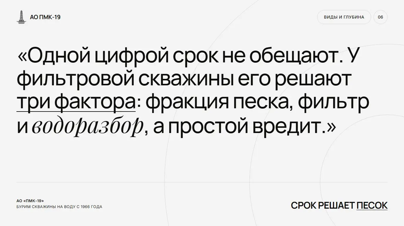 Срок решает песок. Одной цифрой срок не обещают. У фильтровой скважины его решают три фактора: фракция песка, фильтр и водоразбор, а простой вредит.