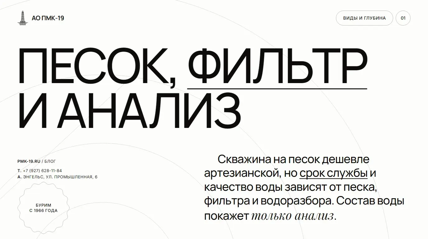 Песок, фильтр и анализ. Скважина на песок дешевле артезианской, но срок службы и качество воды зависят от песка, фильтра и водоразбора. Состав воды покажет только анализ.