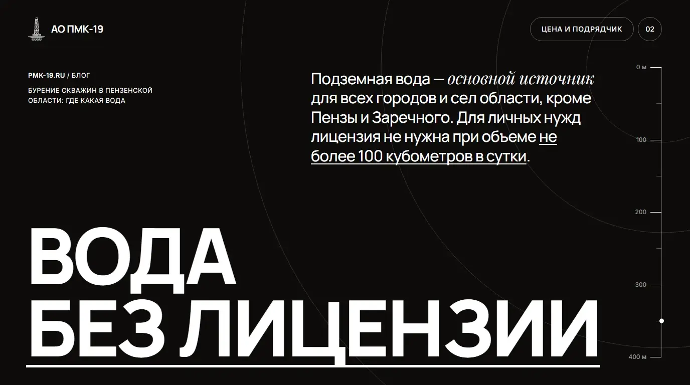 Вода без лицензии. Подземная вода — основной источник для всех городов и сел области, кроме Пензы и Заречного. Для личных нужд лицензия не нужна при объеме не более 100 кубометров в сутки.