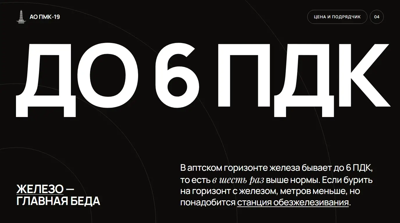 Железо — главная беда. В аптском горизонте железа бывает до 6 ПДК, то есть в шесть раз выше нормы. Если бурить на горизонт с железом, метров меньше, но понадобится станция обезжелезивания.